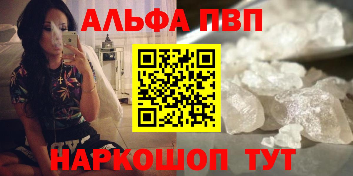A-PVP мука  Вход с VPN  Рыбинск  APVP Соль  Alpha PVP СК 
