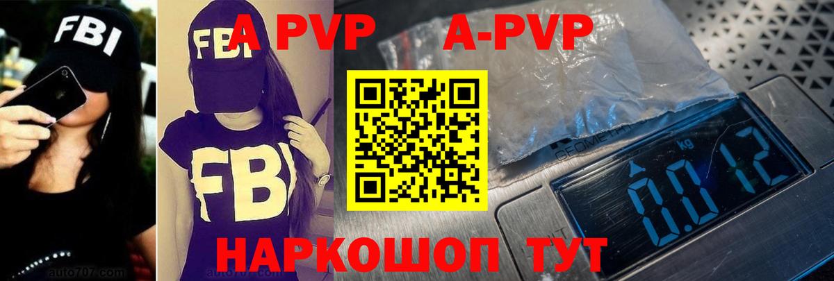 Alfa_PVP VHQ Рыбинск