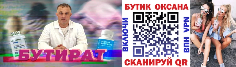 купить наркотик  Рыбинск  Бутират бутик 