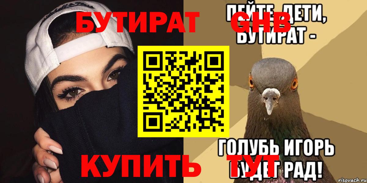Рыбинск  Бутират буратино  Вход с VPN 