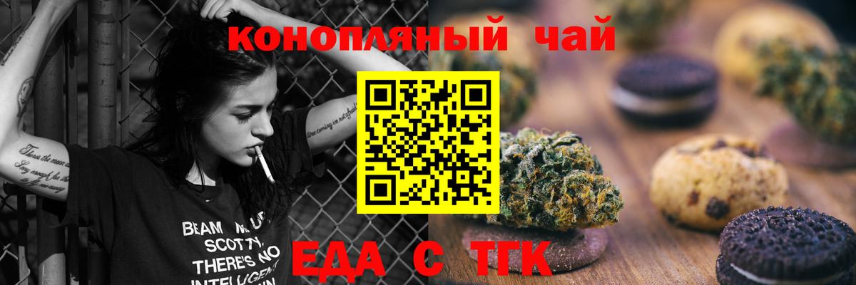 Еда ТГК марихуана  Вход с VPN  Рыбинск 