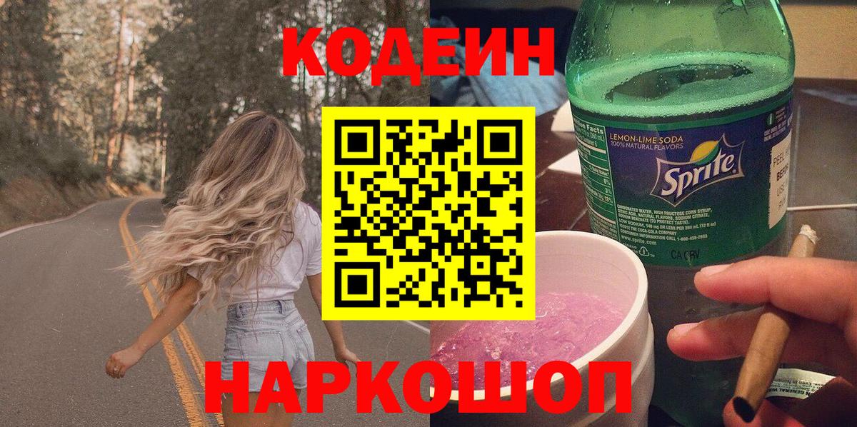 Кодеиновый сироп Lean Purple Drank Рыбинск