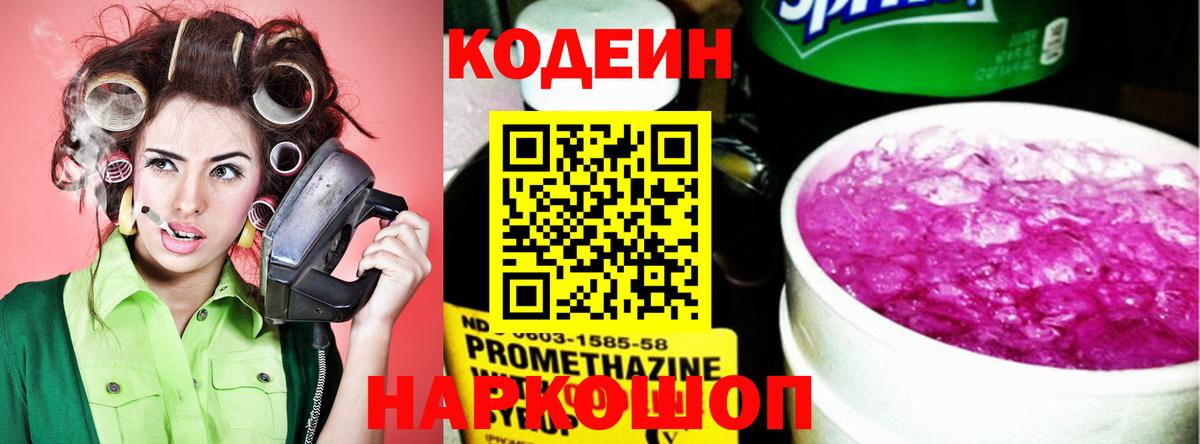 купить наркоту  Вход с VPN  Рыбинск  Codein напиток Lean (лин)  Кодеиновый сироп Lean Purple Drank 