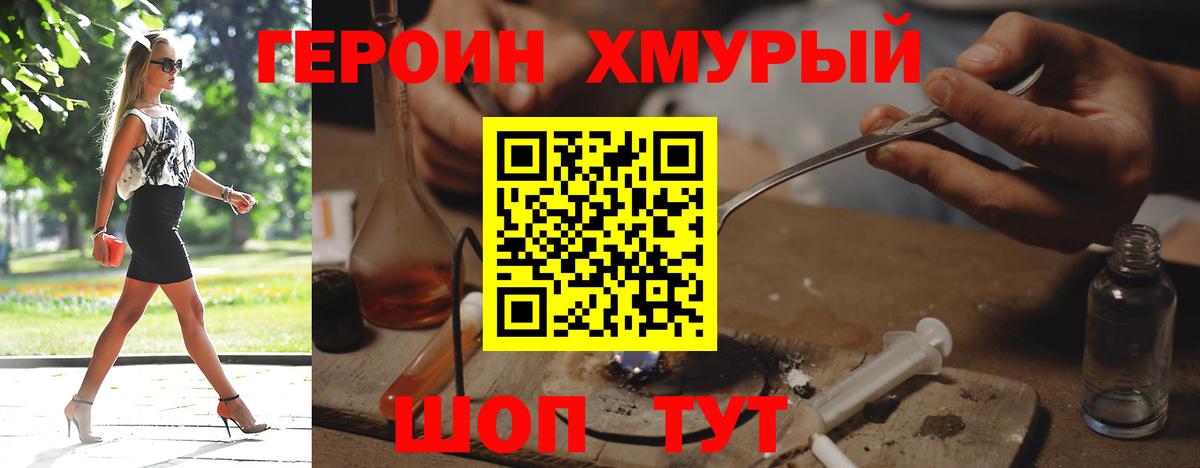 ГЕРОИН VHQ Рыбинск