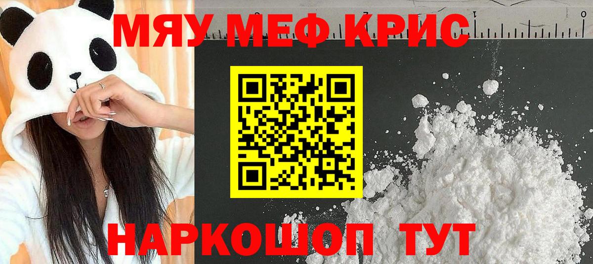 МЕФ кристаллы Рыбинск